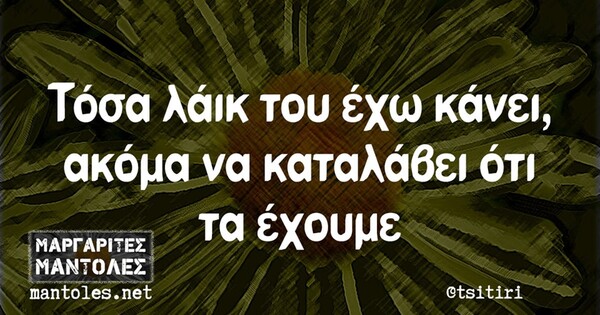 Οι Μεγάλες Αλήθειες της Τετάρτης 18/09/2019