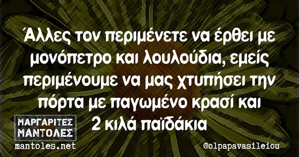 Οι Μεγάλες Αλήθειες της Πέμπτης 19/09/2019