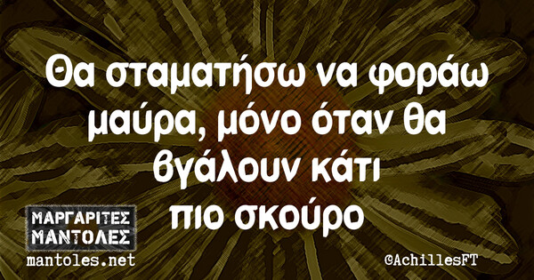 Οι Μεγάλες Αλήθειες της Τρίτης 27/08/2019