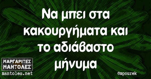 Οι Μεγάλες Αλήθειες της Πέμπτης 05/09/2019