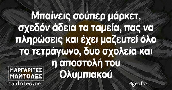 Οι Μεγάλες Αλήθειες της Παρασκευής 06/09/2019