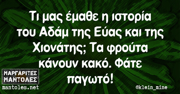 Οι Μεγάλες Αλήθειες του Σαββάτου 14/09/2019