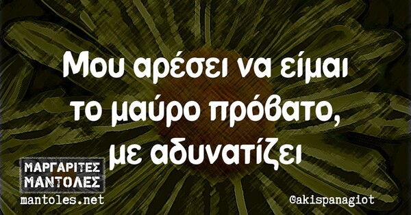 Οι Μεγάλες Αλήθειες της Δευτέρας 16/09/2019