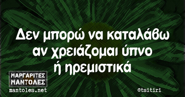 Οι Μεγάλες Αλήθειες της Δευτέρας 26/08/2019