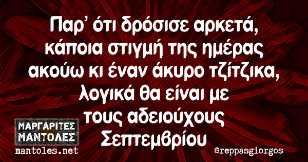 Οι Μεγάλες Αλήθειες της Τρίτης 17/09/2019