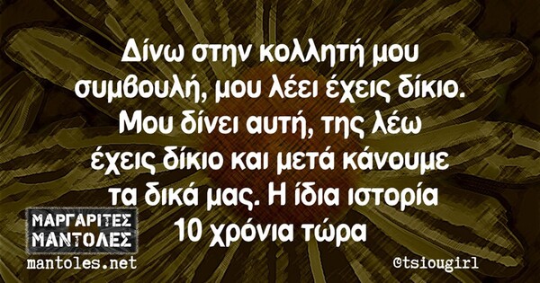 Οι Μεγάλες Αλήθειες της Παρασκευής 20/09/2019