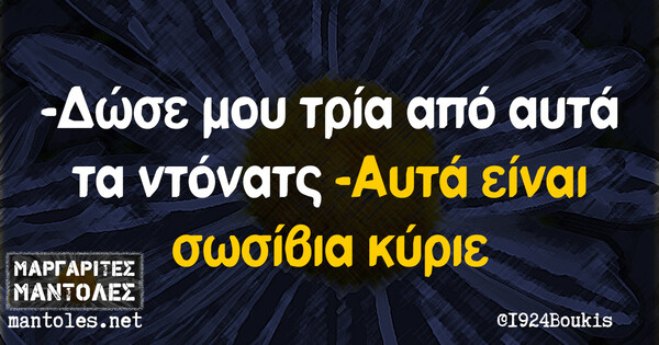 Οι Μεγάλες Αλήθειες του Σαββάτου 14/09/2019