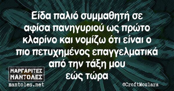 Οι Μεγάλες Αλήθειες του Σαββάτου 10/08/2019