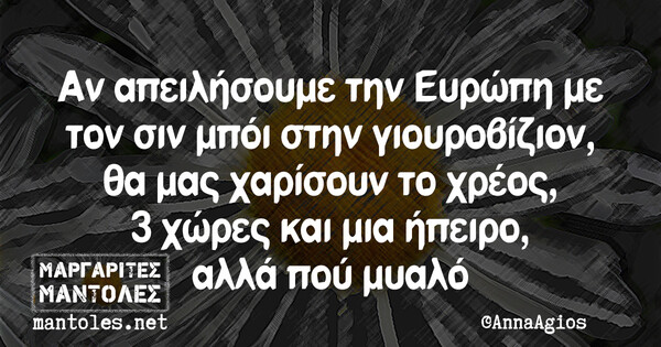 Οι Μεγάλες Αλήθειες της Τετάρτης 28/08/2019