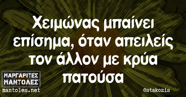 Οι Μεγάλες Αλήθειες της Παρασκευής 13/09/2019