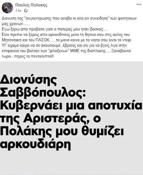 Η απάντηση του Πολάκη στον Σαββόπουλο: «Εσύ πρέπει να ξέρεις από αρκουδίτσες»