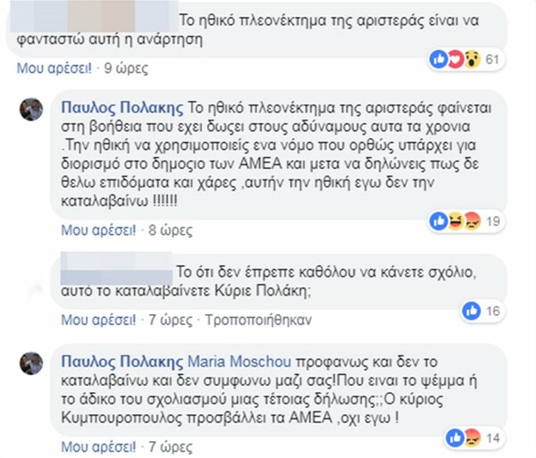 Οργή για τον Πολάκη που επιμένει - Μαζική συμπαράσταση σε Κυμπουρόπουλο