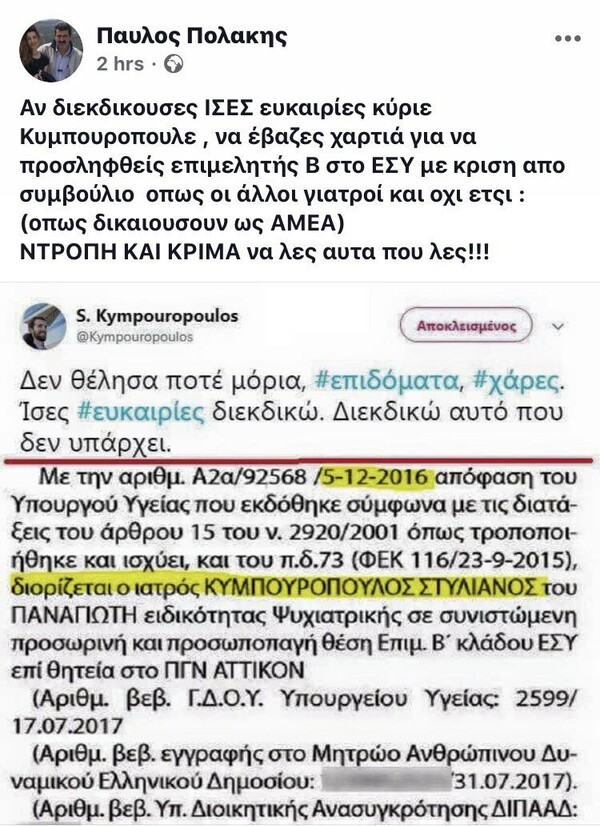 Οργή για τον Πολάκη που επιμένει - Μαζική συμπαράσταση σε Κυμπουρόπουλο