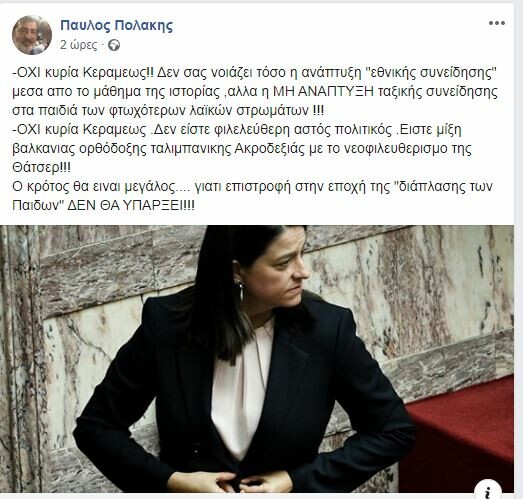 O Πολάκης ξεσπά κατά της Κεραμέως: Είστε Βαλκάνια, ορθόδοξη, ταλιμπανική ακροδεξιά