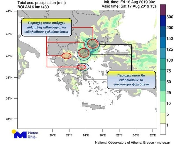 Καιρός: Πού και πότε θα σημειωθεί κακοκαιρία σήμερα - Τα προγνωστικά από το Meteo για το Σάββατο