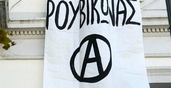 Επίθεση του Ρουβίκωνα στα γραφεία της Ελληνικής Διαχειριστικής Εταιρείας Υδρογονανθράκων
