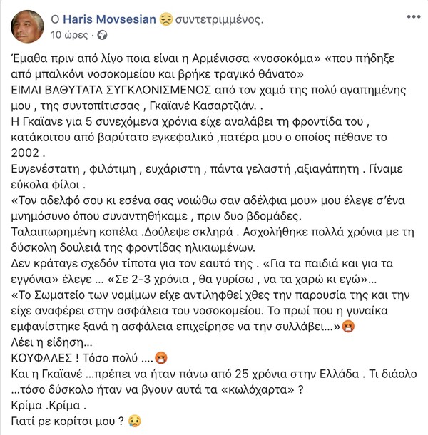 Νεκροί δίχως όνομα: Ποια ήταν η «Αρμένισα που πήδηξε από το μπαλκόνι»