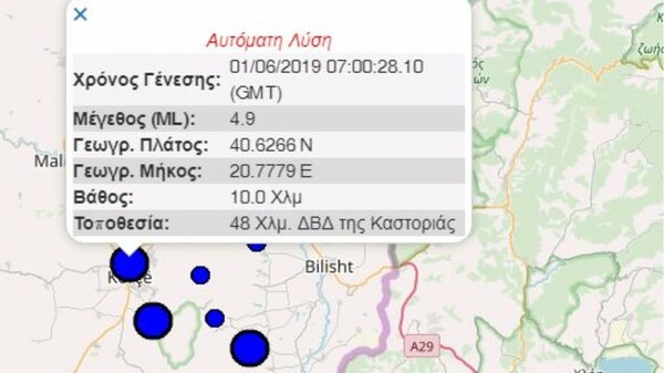 Σεισμός 4,9 Ρίχτερ δυτικά της Καστοριάς - Μπαράζ σεισμών στα ελληνοαλβανικά σύνορα