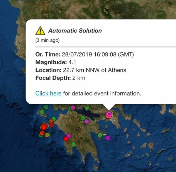 Σεισμός στην Αθήνα - Αισθητή η δόνηση σε όλη την Αττική