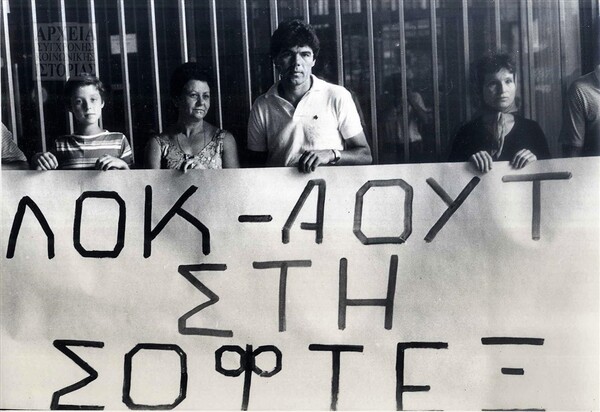 45 φωτογραφίες για τα 45 χρόνια από τη μεταπολίτευση