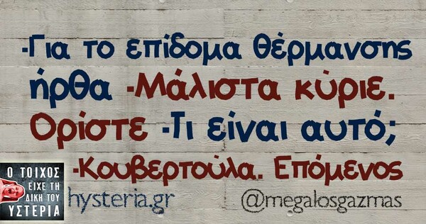 Οι Μεγάλες Αλήθειες της Τρίτης