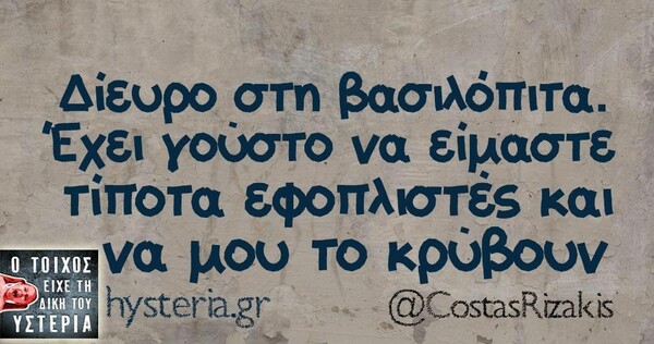Οι Μεγάλες Αλήθειες της Τετάρτης