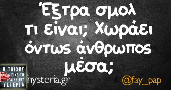 Οι Μεγάλες Αλήθειες της Τετάρτης