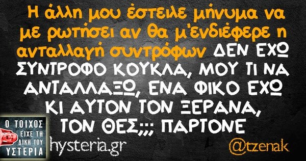 Οι Μεγάλες Αλήθειες της Τρίτης