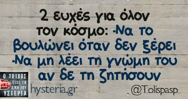Οι Μεγάλες Αλήθειες της Τετάρτης