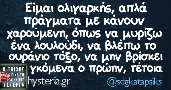 Οι Μεγάλες Αλήθειες της Πέμπτης