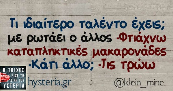 Οι Μεγάλες Αλήθειες του Σαββάτου 16/03/2019