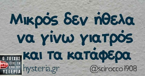 Οι Μεγάλες Αλήθειες της Δευτέρας