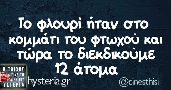 Οι Μεγάλες Αλήθειες της Πέμπτης