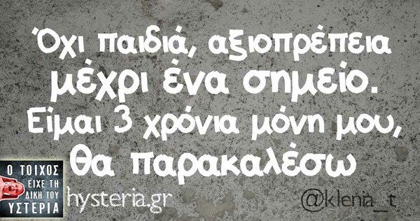 Οι Μεγάλες Αλήθειες της Τετάρτης