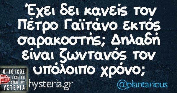 Οι Μεγάλες Αλήθειες της Πέμπτης 04/04/2019