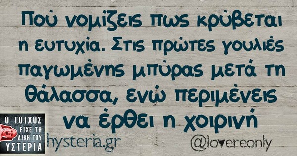 Οι Μεγάλες Αλήθειες της Τετάρτης 10/07/2019