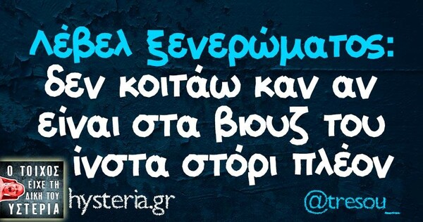 Οι Μεγάλες Αλήθειες της Τετάρτης