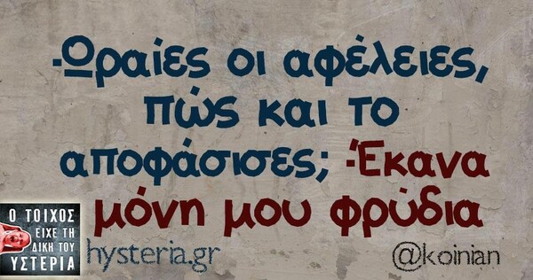 Οι Μεγάλες Αλήθειες του Σαββάτου 06/04/2019