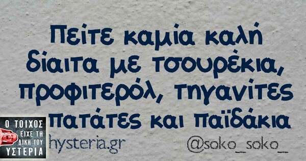 Οι Μεγάλες Αλήθειες της Τρίτης
