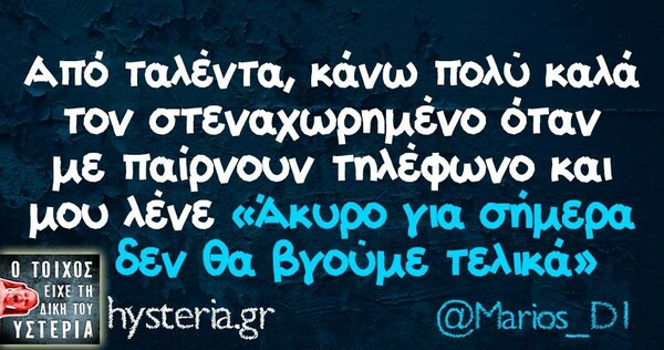 Οι Μεγάλες Αλήθειες της Τρίτης 19/03/2019