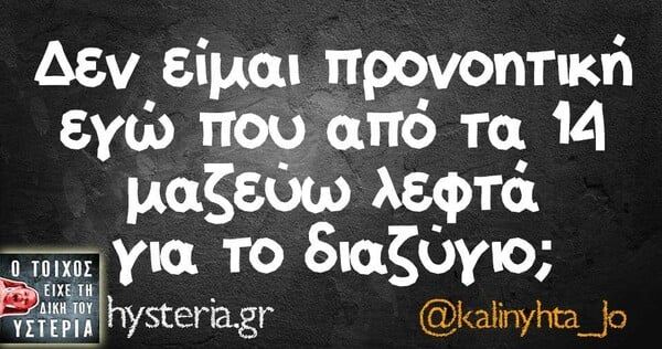 Οι Μεγάλες Αλήθειες της Πέμπτης
