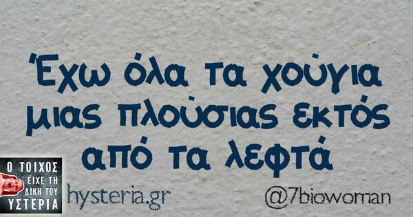 Οι Μεγάλες Αλήθειες της Πέμπτης