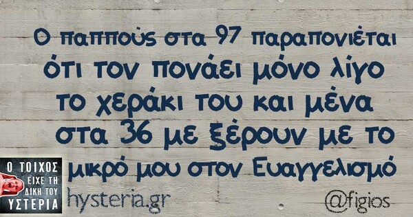 Οι Μεγάλες Αλήθειες της Πέμπτης