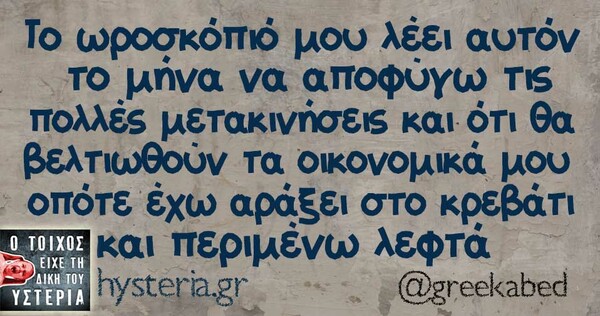 Οι Μεγάλες Αλήθειες της Τετάρτης 03/04/2019