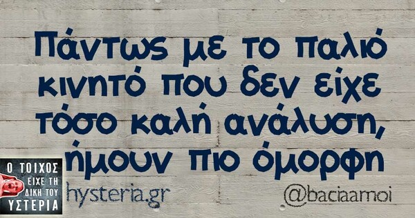 Οι Μεγάλες Αλήθειες της Τετάρτης
