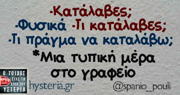 Οι Μεγάλες Αλήθειες του Σαββάτου 06/04/2019