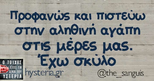 Οι Μεγάλες Αλήθειες της Πέμπτης