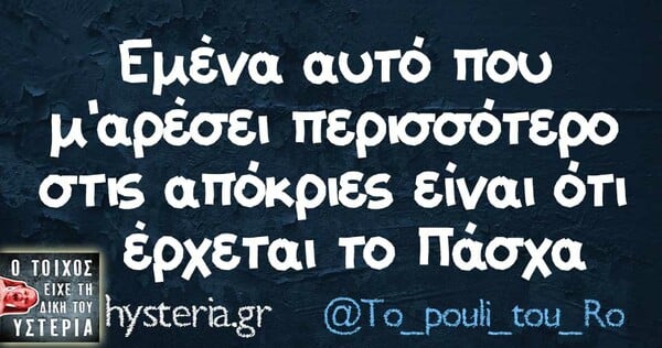 Οι Μεγάλες Αλήθειες της Δευτέρας