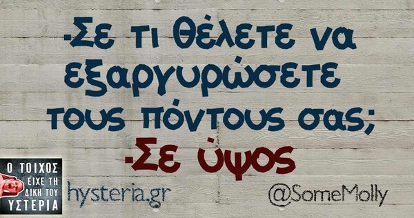 Οι Μεγάλες Αλήθειες της Τετάρτης