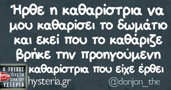 Οι Μεγάλες Αλήθειες της Τετάρτης